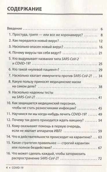 Covid-19: 33 вопроса и ответа о коронавирусе - фото 2