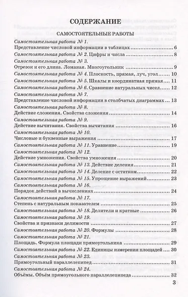 Контрольные и самостоятельные работы по математике. 5 класс. К учебнику Н.Я. Виленкина и др. "Математика. 5 класс. В двух частях" - фото 2