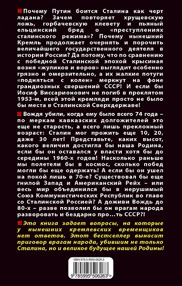 Почему Путин боится Сталина. Если бы Вождя не убили! - фото 2
