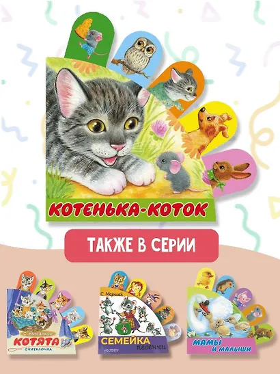Котенька-коток - фото 5