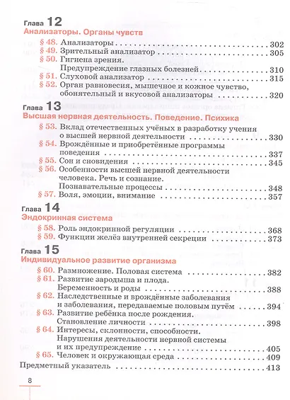 Биология. 9 класс. Человек. Учебник (Линейный курс) - фото 5