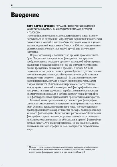 Главное в истории фотографии. Жанры, произведения, темы, техники - фото 8