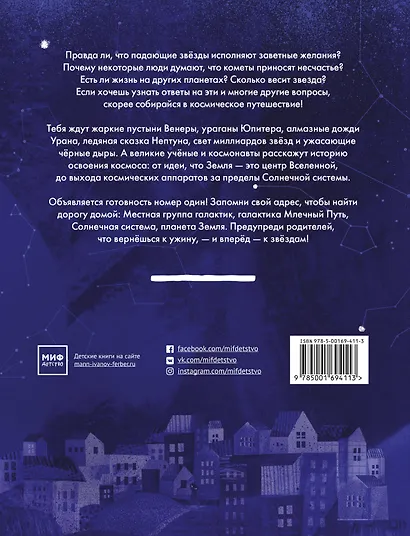 Загадки Вселенной. Невероятные факты о космосе - фото 2