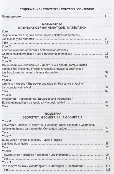 Русский язык как язык специальности. Инженерно-технический и естественнонаучный профили Учебное пособие - фото 5