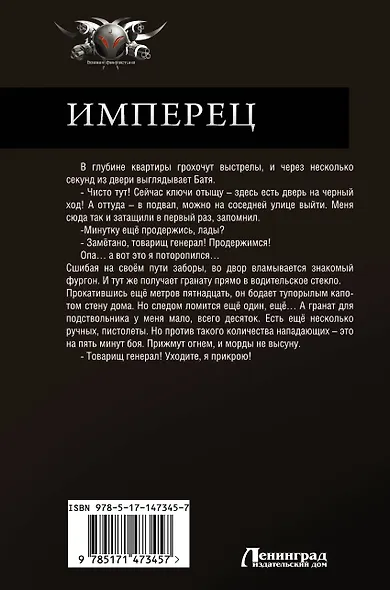Имперец - фото 2