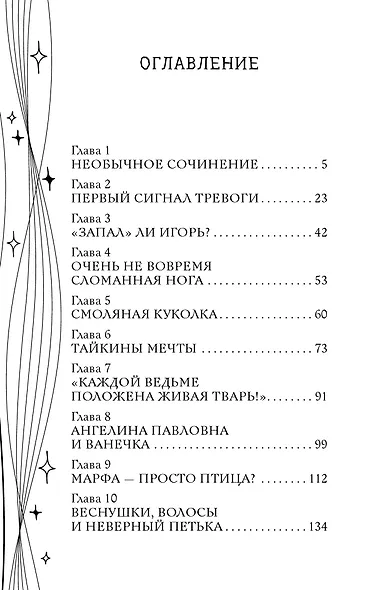 Кошмары 21-й школы - фото 7
