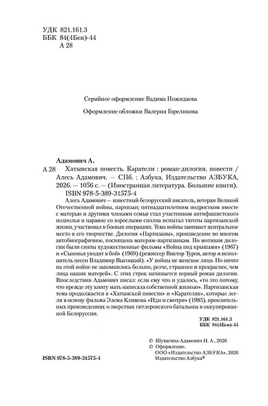 Хатынская повесть. Каратели - фото 7