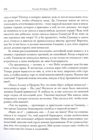 Ватек в 3 книгах (комплект из 3 книг) - фото 6
