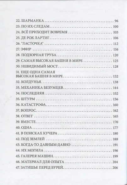 Почти полночь - фото 3