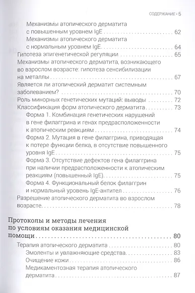 Атопический дерматит. Генетика, патогенез и терапия - фото 3