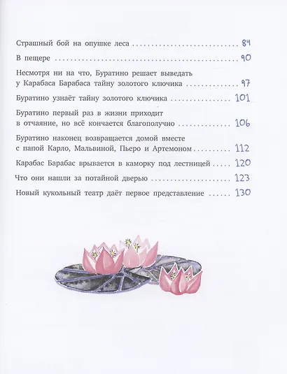 Золотой ключик, или Приключения Буратино - фото 4