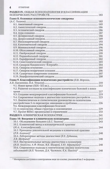Психиатрия. Нац. рук-во.  2-е изд. - фото 3