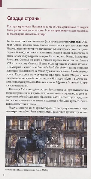 Мадрид. Путеводитель с мини-разговорником + карта - фото 4