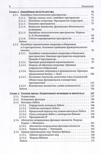Теория операторов. Учебник - фото 3