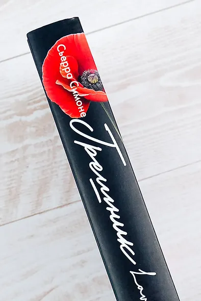 Грешник - фото 9