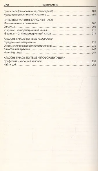 Классные часы. 9 класс - фото 3