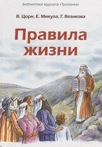 Правила жизни - фото 1