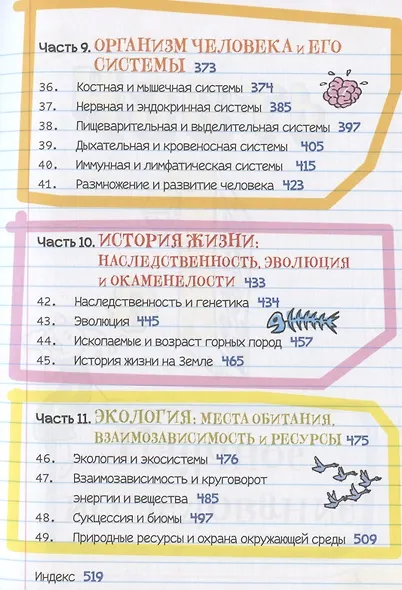 Все, что нужно, чтобы понять физику, химию и биологию в одном толстом конспекте - фото 5