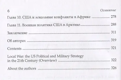 Локальная война в военно-политической стратегии США в начале XXI века - фото 3