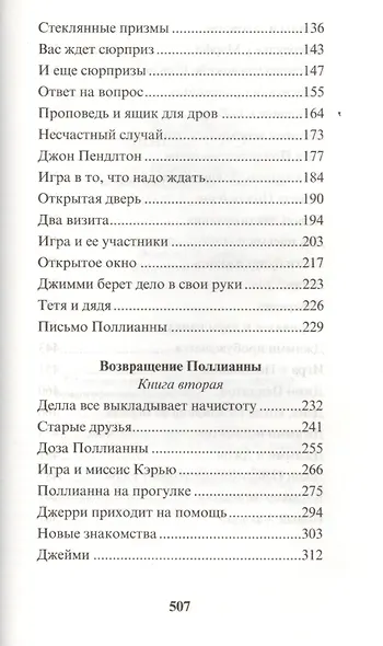 Поллианна. Возвращение Поллианны - фото 3