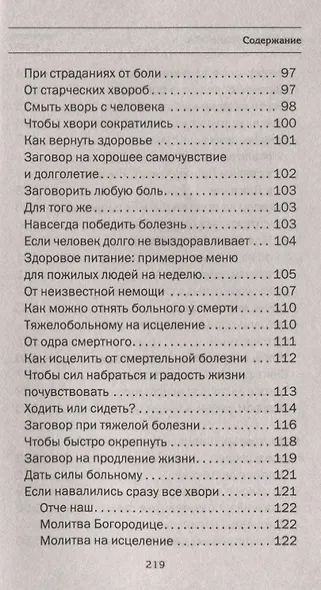 Как помочь сердцу. Народная медицина Сибири - фото 6