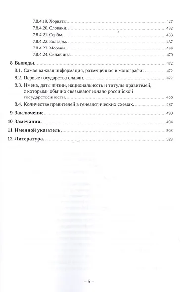 Краткая дорюриковская история славян - фото 4