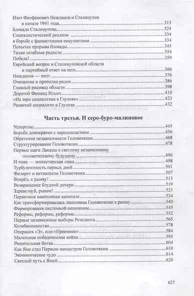 Красное, белое и серо-буро-малиновое: политическая сатира - фото 3