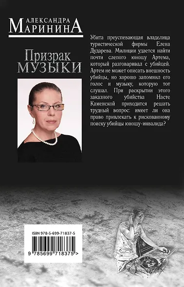 Призрак музыки - фото 2