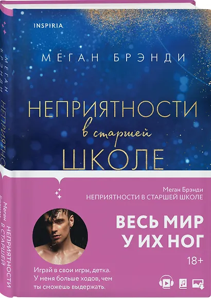 Комплект из четырех книг: Парни из старшей школы + Неприятности в старшей школе + Короли старшей школы + Будь моей Брейшо - фото 4