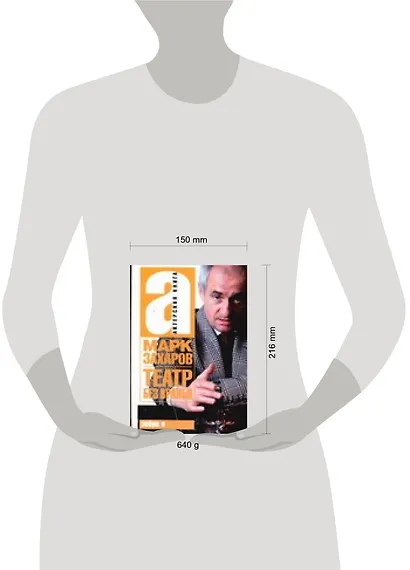 Театр без вранья - фото 2