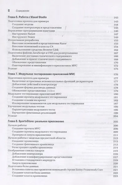 ASP.NET Core MVC 2 с примерами на C# для профессионалов, 7-е издание - фото 4