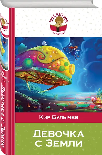 Девочка с Земли - фото 3