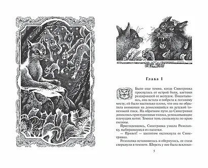 Пророчество Синей Звезды. Выбор - фото 2