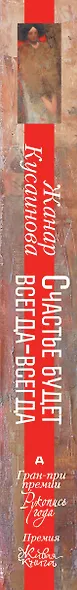 Счастье будет всегда-всегда - фото 4