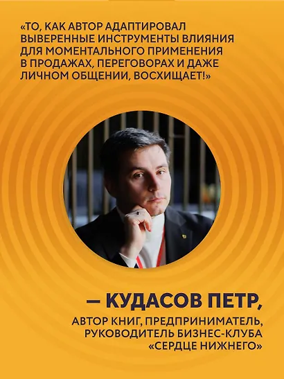 Убеждай как разведчик. Методы спецслужб для установления контакта и влияния на людей - фото 7