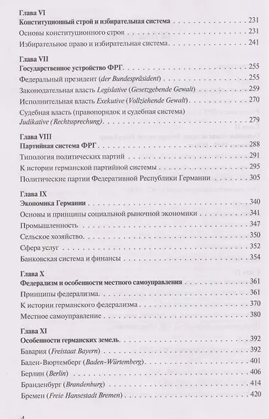 Германия. Портрет на фоне эпохи - фото 4