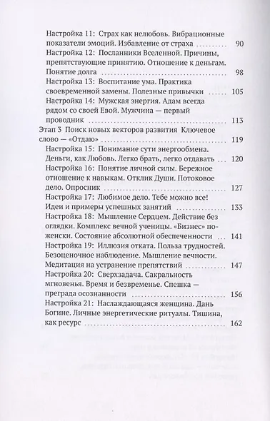 АДЖНИ - Абсолютный Достаток Женщины Нового Измерения. Практикум изобилия из 27 ступеней - фото 3
