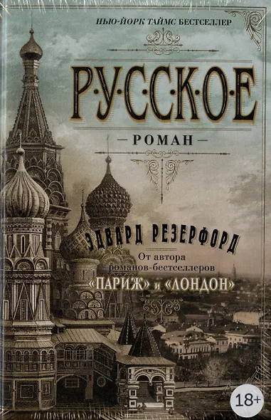 Русское - фото 4