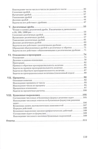 Сборник задач и упражнений по арифметике для 5 класса - фото 3