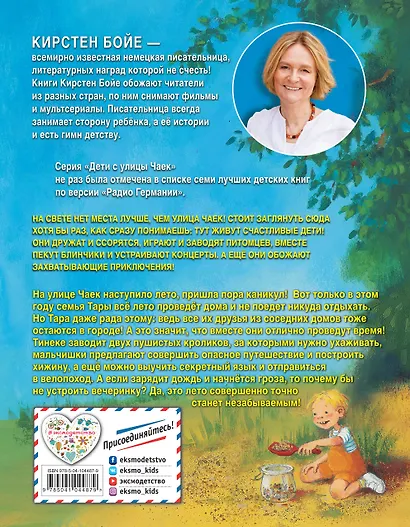 Лето на улице Чаек (выпуск 2) - фото 2