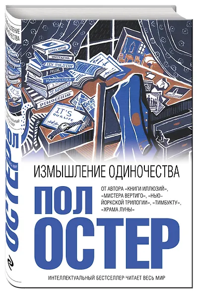 Измышление одиночества - фото 3