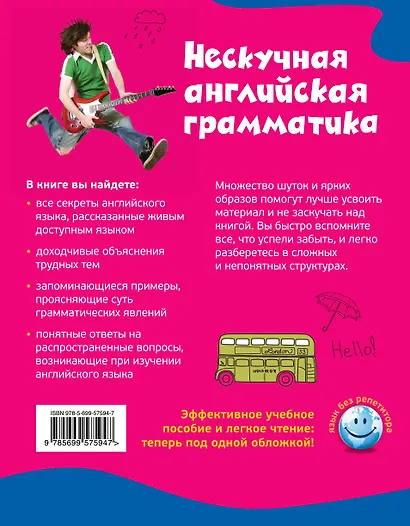 Нескучная английская грамматика. Как поговорить с английской королевой - фото 2