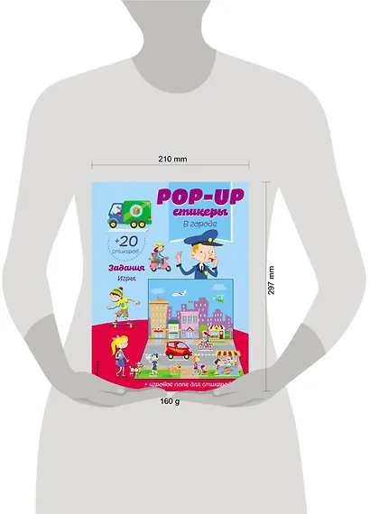 В городе (+ pop-up наклейки ) - фото 4