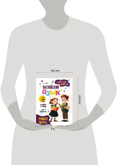 Английский язык.  Учимся читать. Activity book - фото 9