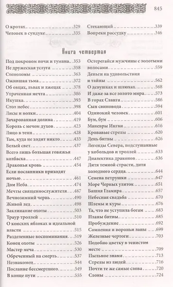 Гнев дракона. Эльфийка воительница : роман - фото 3