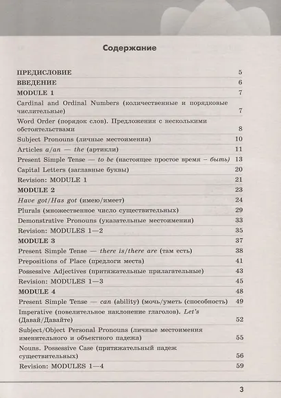 Тимофеева. Английский язык. Грамматический тренажер. 5 класс - фото 2