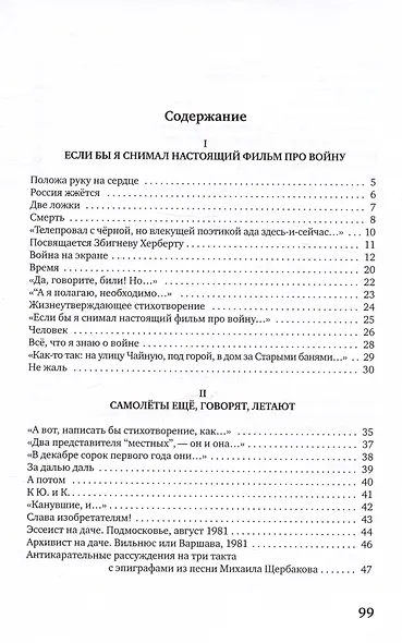 Как в кино. Стихотворения - фото 2