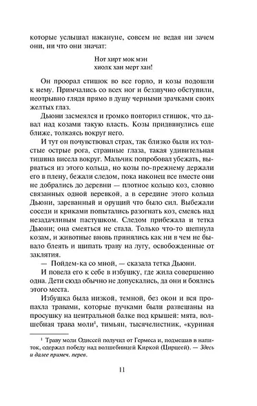 Волшебник Земноморья - фото 11