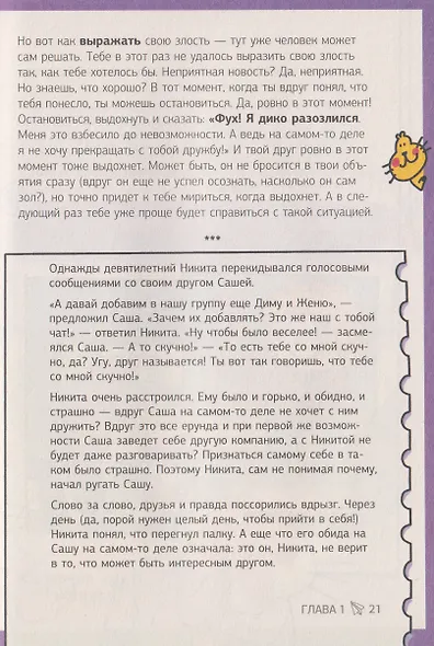 Эмоции под контролем. Как договариваться с кем угодно о чем угодно - фото 6