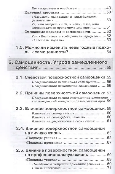 Самоценность. Как заставить ее работать на себя - фото 3